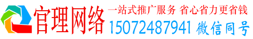永定官理竞价推广开户